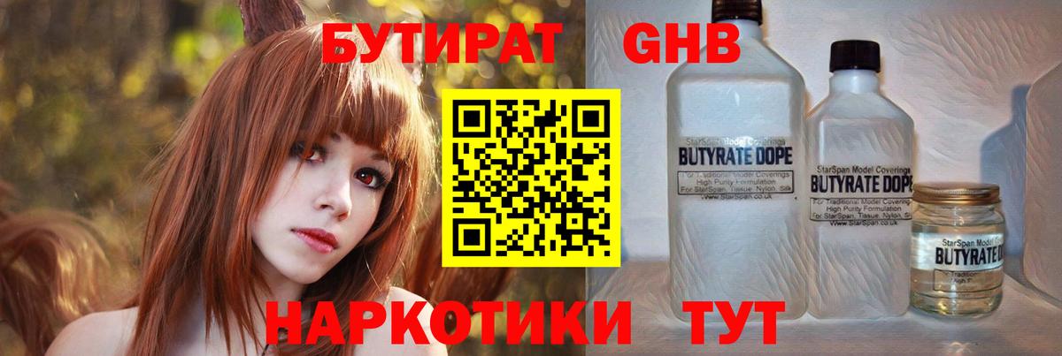 Бутират BDO 33%  Вход с VPN  БУТИРАТ  Валуйки 