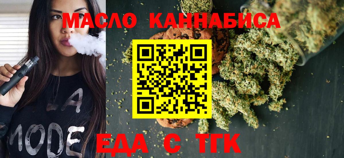Печенье с ТГК марихуана  Вход с VPN  Валуйки 