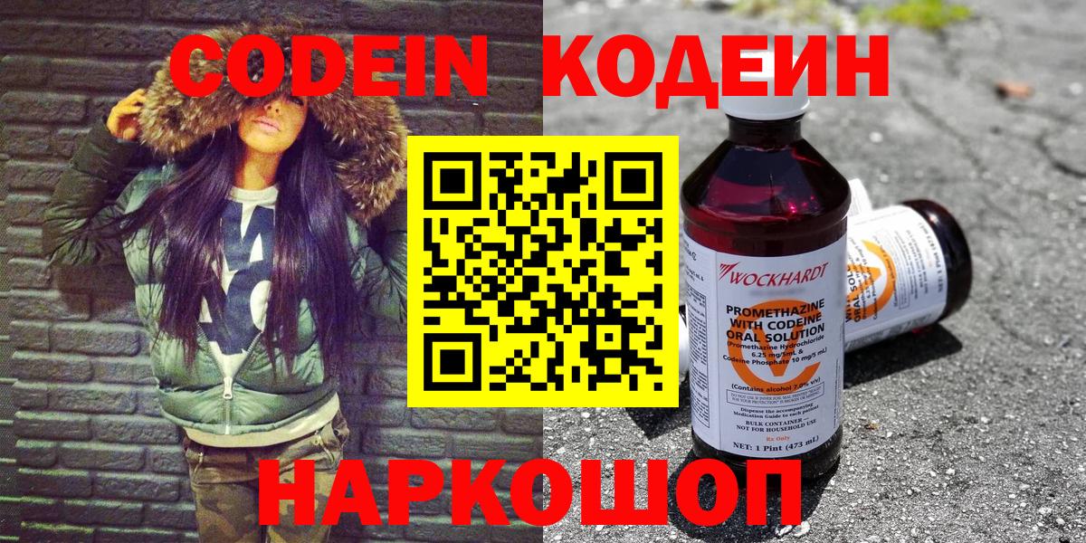 Кодеин напиток Lean (лин) Валуйки
