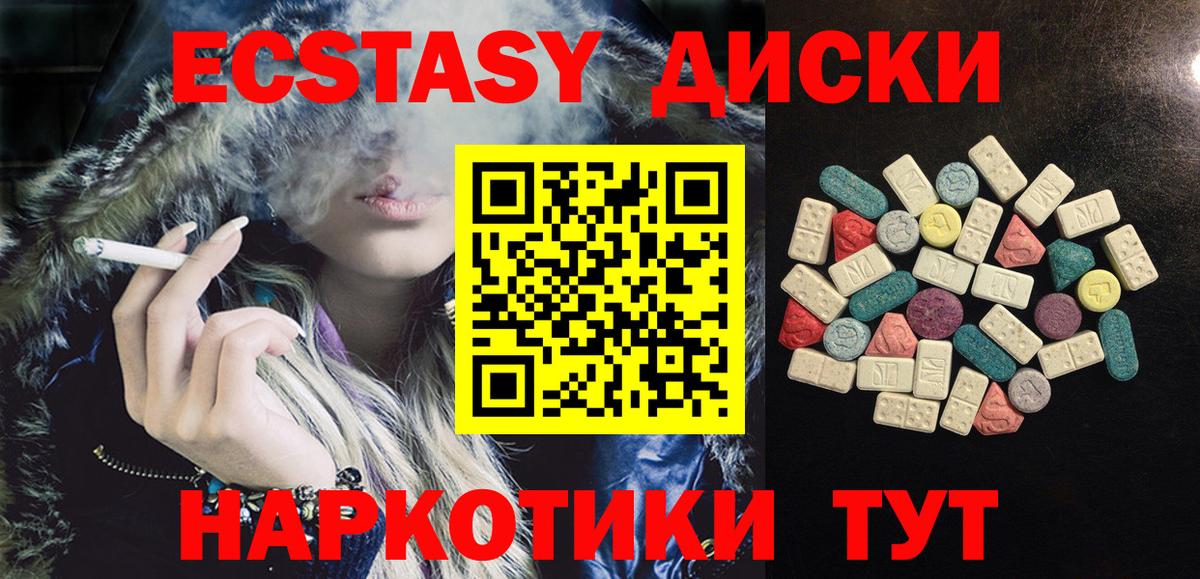 ЭКСТАЗИ диски Валуйки