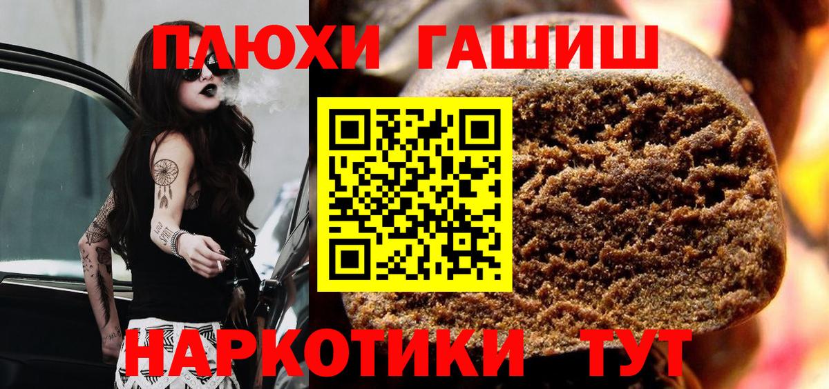 Валуйки  ГАШ 40% ТГК  Вход с VPN  Гашиш гашик 