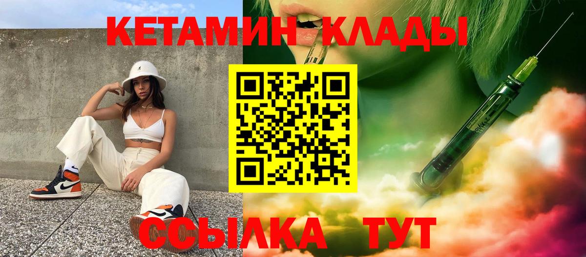 КЕТАМИН VHQ Валуйки