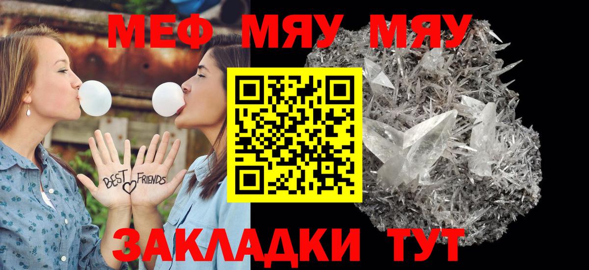 Меф Валуйки