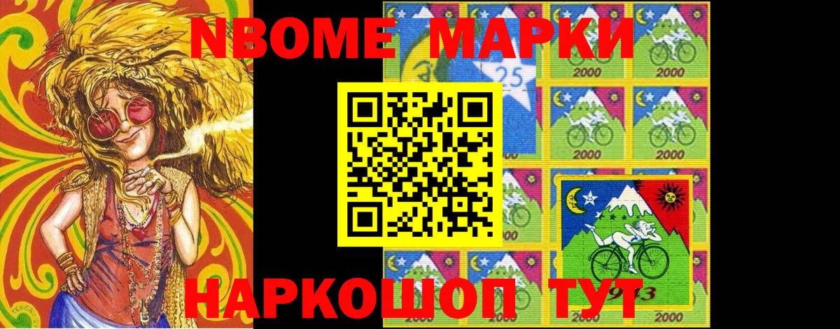 Марки 25I-NBOMe 1,5мг Валуйки