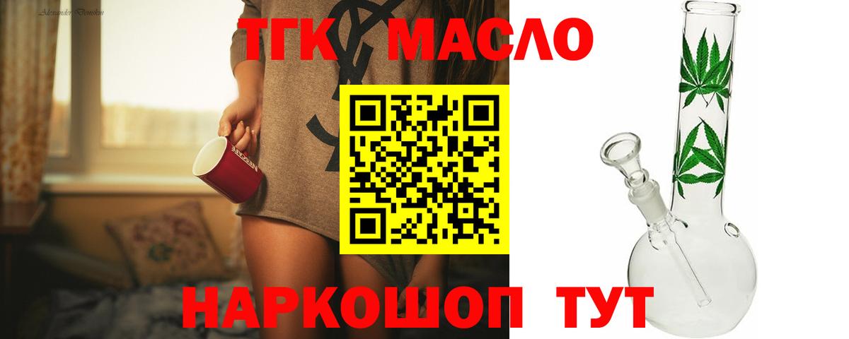 закладка  Дистиллят ТГК жижа  Вход с VPN  ТГК вейп  Валуйки 